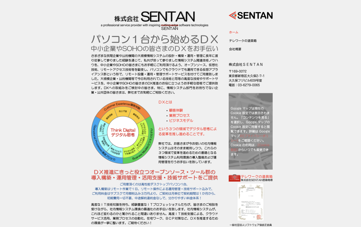 株式会社SENTANの株式会社SENTAN:データセンターサービス